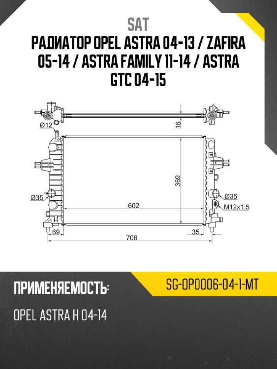Радиатор opel astra 04-13  sat sg-op0006-04-1-mt