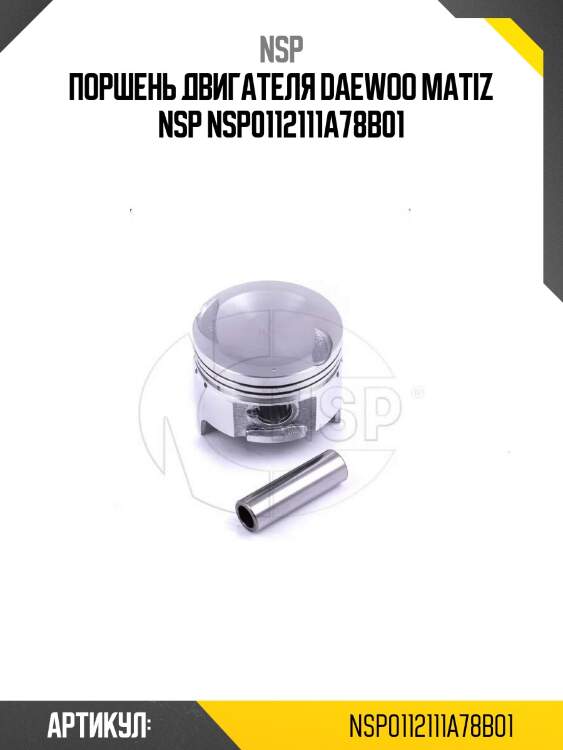 Поршень двигателя daewoo matiz nsp nsp0112111a78b01