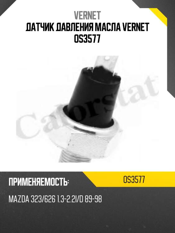 Датчик давления масла vernet os3577
