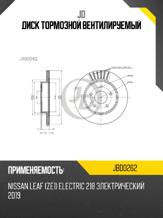 Диск тормозной вентилируемый jd jbd0262