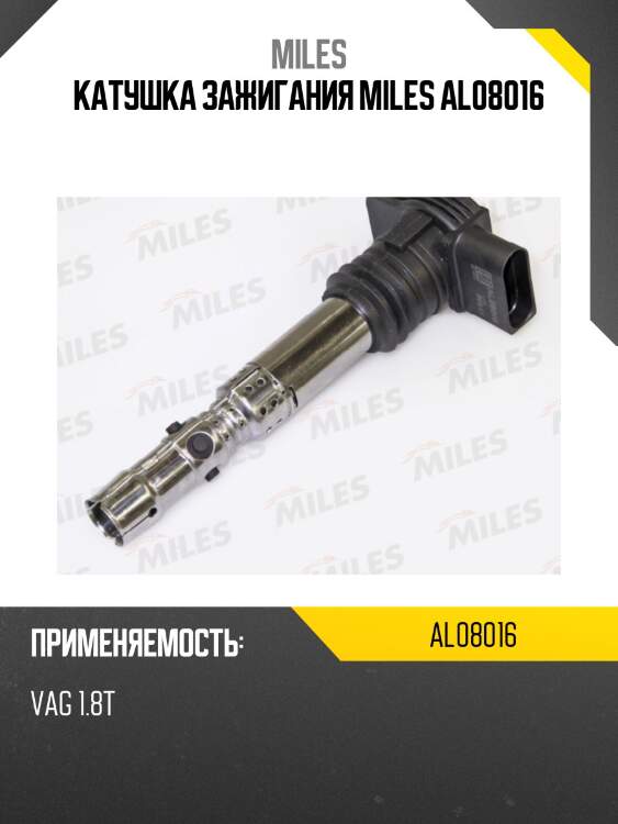Катушка зажигания miles al08016