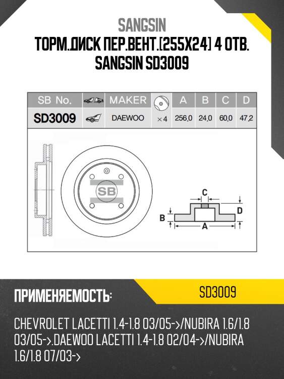 Торм.диск пер.вент.[255x24] 4 отв. sangsin sd3009