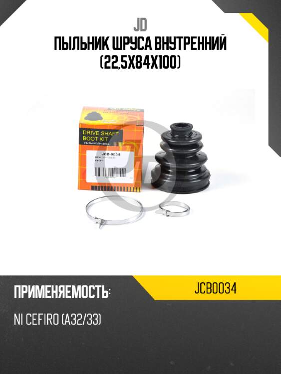 Пыльник шруса внутренний (22,5x84x100) jd jcb0034