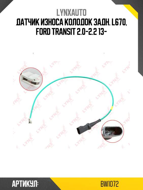 Датчик износа тормозных колодок | зад | lynxauto bw1072