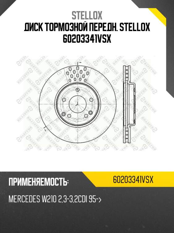 6020-3341v-sx диск тормозной передний, mb w210 2.3-3.2cdi 95-