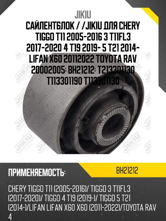 Сайлентблок задн подвески toyota rav4 00-05 bh21212 jikiu
