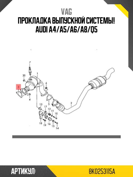 Прокладка выпускной системы!\ audi a4/a5/a6/a8/q5