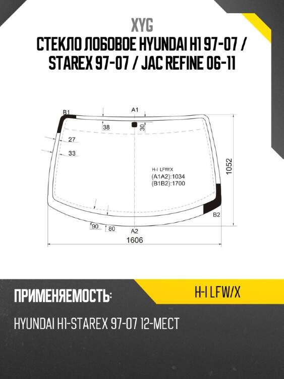 Стекло лобовое hyundai h1 97-07  xyg h-i lfw/x