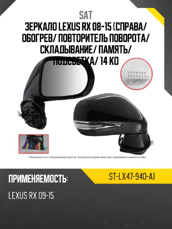 Зеркало lexus rx 08-15 справа sat st-lx47-940-a1