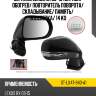 Зеркало lexus rx 08-15 справа sat st-lx47-940-a1