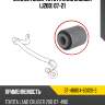 Сайлентблок toyota land cruiser j200 07-21 sat st-48804-60120-s