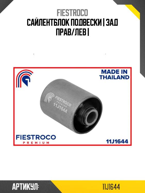 Сайлентблок подвески | зад прав/лев |
