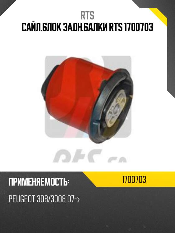 Сайлентблок