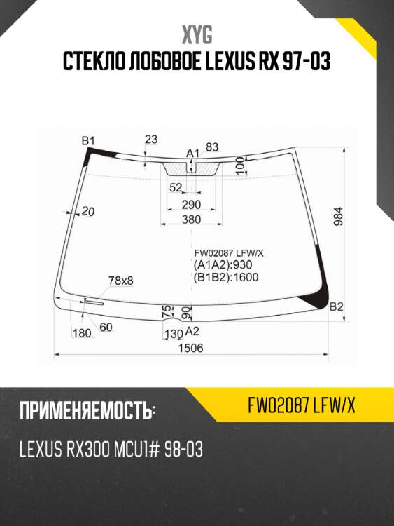 Стекло лобовое lexus rx 97-03 xyg fw02087 lfw/x