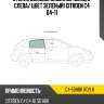 Стекло боковое опускное сзади xyg c4-5dhbk rd/lh
