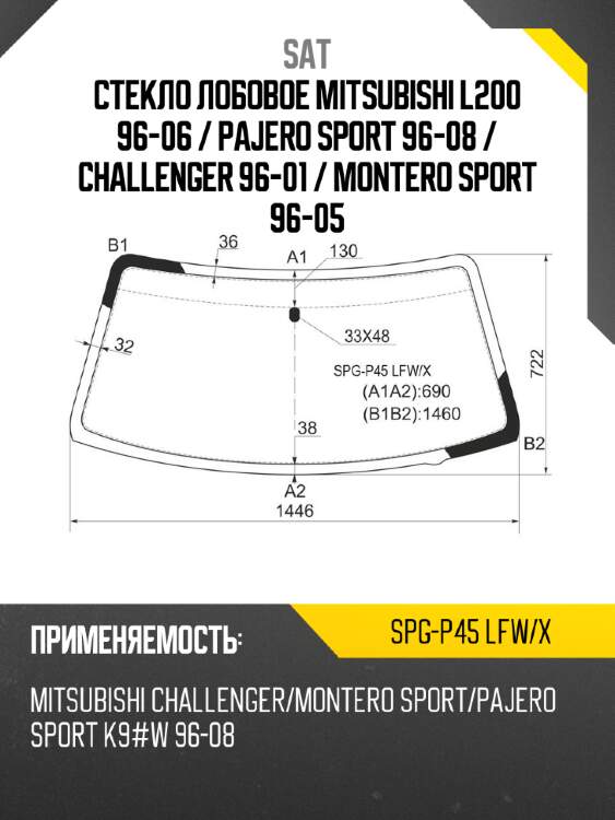 Стекло лобовое mitsubishi l200 96-06  sat spg-p45 lfw/x