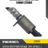 Клапан электромагнитный zikmar z20106r
