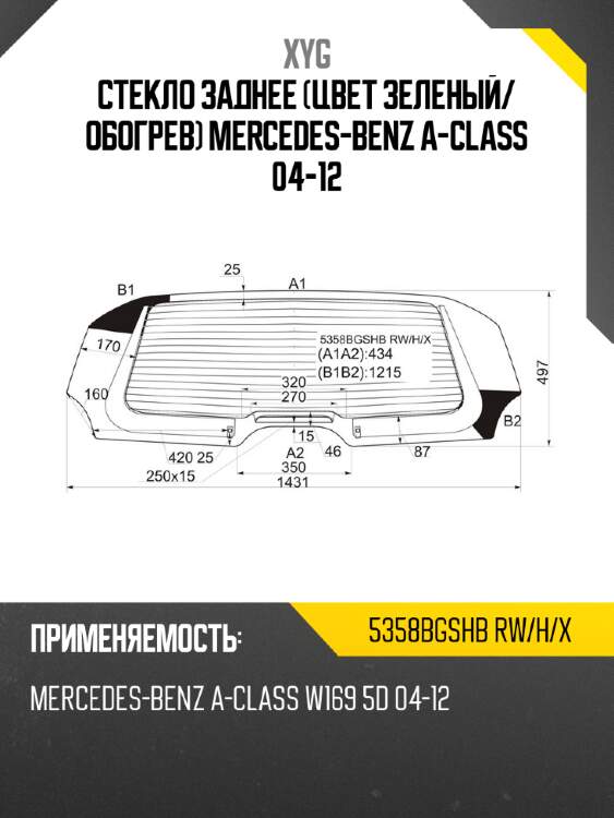Стекло заднее Цвет зеленый XYG 5358BGSHB RW/H/X