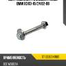 Болт комплект с эксцентриком bmw x3 03-10 sat st-33303411801