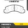 Колодки тормозные, передние (старый ckt150) ctr gk1163