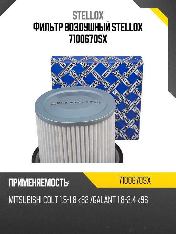 Фильтр воздушный, mitsubishi colt 1.5-1.8 <92 /galant 1.8-2.4 <96