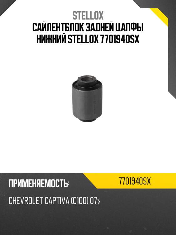 Сайлентблок задней цапфы нижний, chevrolet captiva (c100) 07-