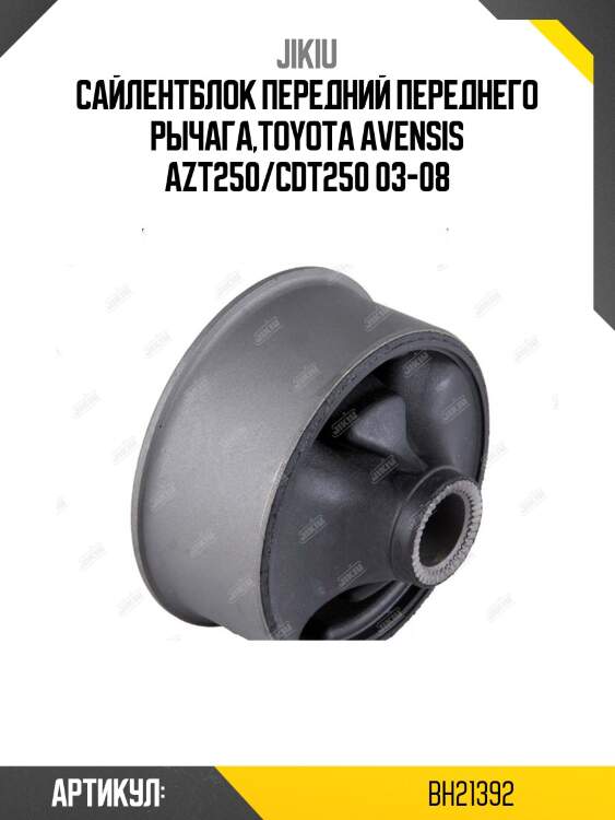 Сайлентблок рычага задний toyota corolla e12, avensis t25 bh21392 jikiu