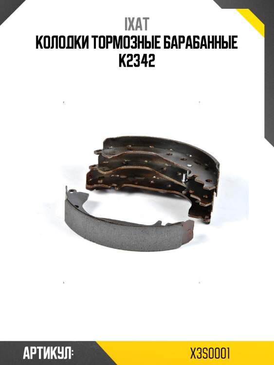 Колодки тормозные барабанные k2342