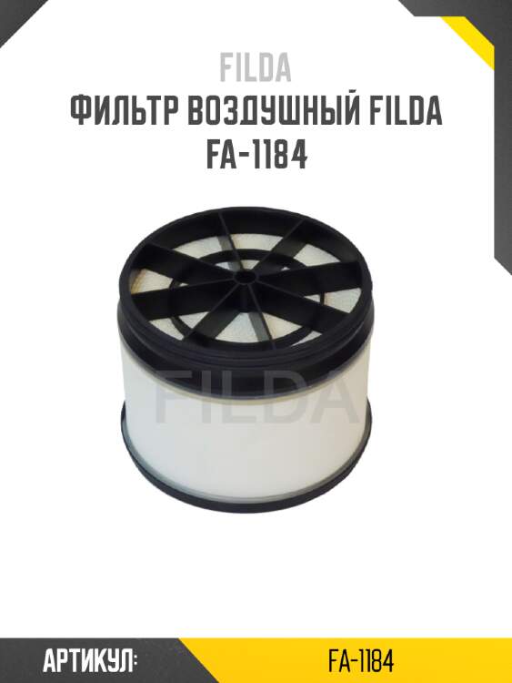 Фильтр воздушный filda fa-1184