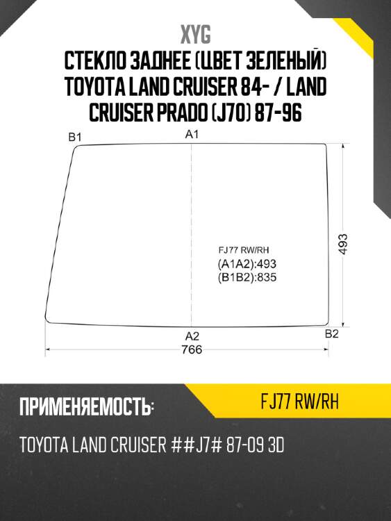 Стекло заднее цвет зеленый toyota land cruiser 84-  xyg fj77 rw/rh