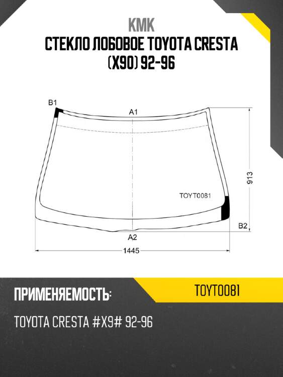 Стекло лобовое toyota cresta x90 92-96 kmk toyt0081