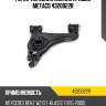 Рычаг передний нижний правый metaco 4320022r