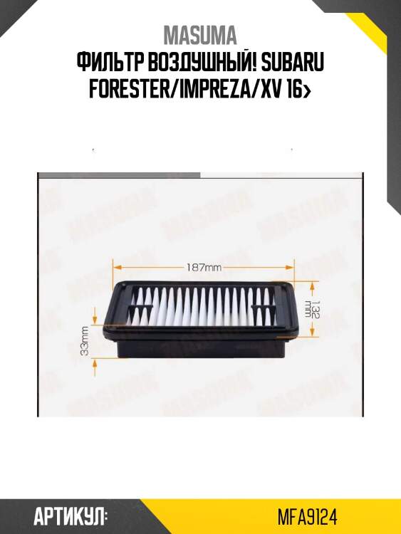 Фильтр воздушный, subaru forester/impreza/xv 16-