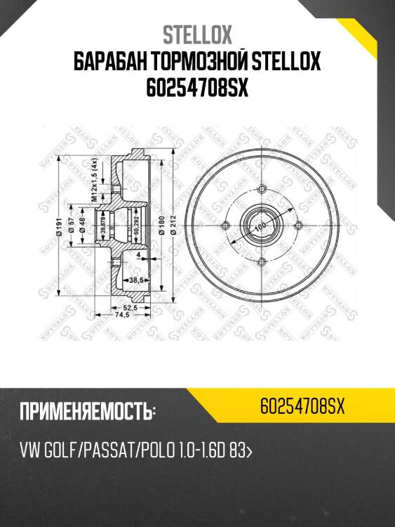 Барабан тормозной stellox 60254708sx