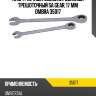 Ключ гаечный комбинированный трещоточный sa gear, 17 мм ombra 35017
