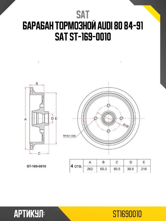 Барабан тормозной audi 80 84-91 sat st-169-0010