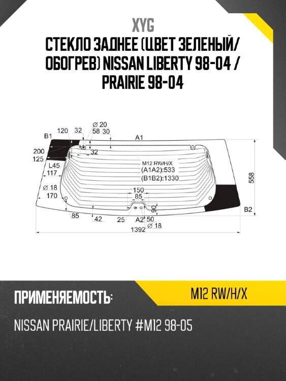 Стекло заднее цвет зеленый xyg m12 rw/h/x
