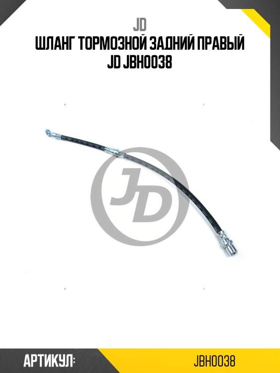 Шланг тормозной задний правый jd jbh0038