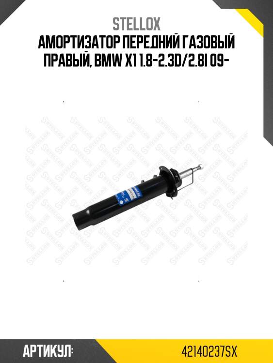 Амортизатор передний газовый правый, bmw x1 1.8-2.3d/2.8i 09-