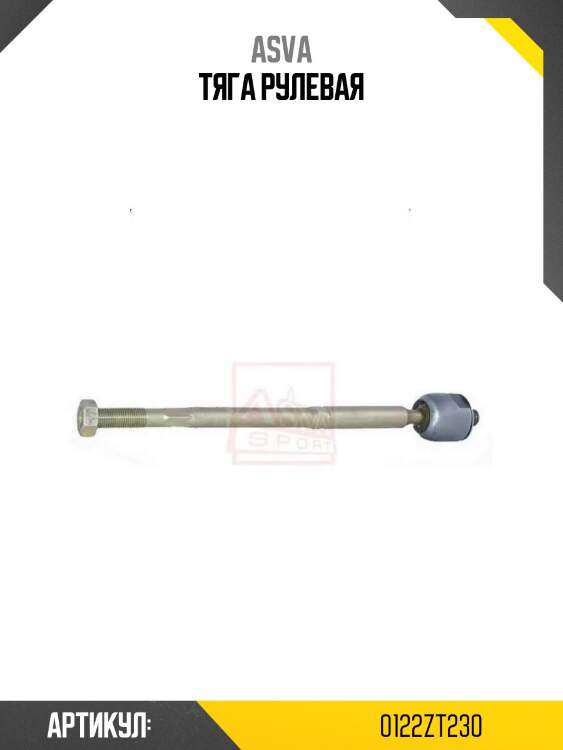 Тяга рулевая