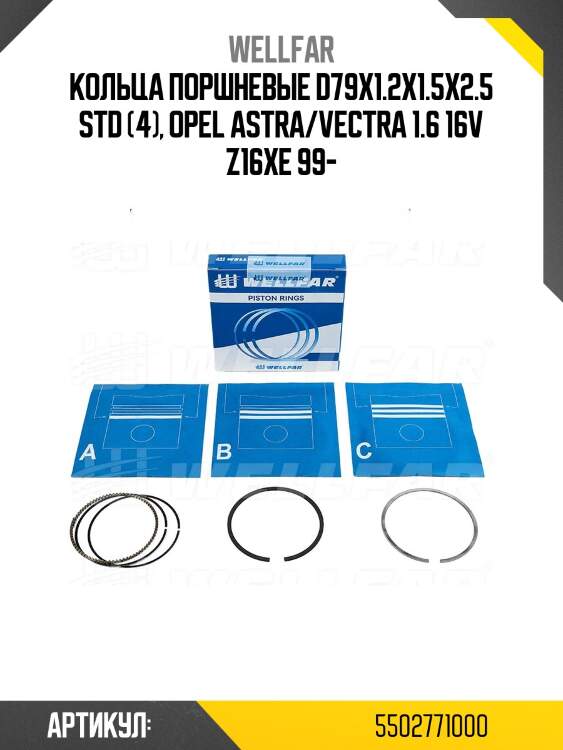 Кольца поршневые d79x1.2x1.5x2.5 std (4), opel astra/vectra 1.6 16v z16xe 99-