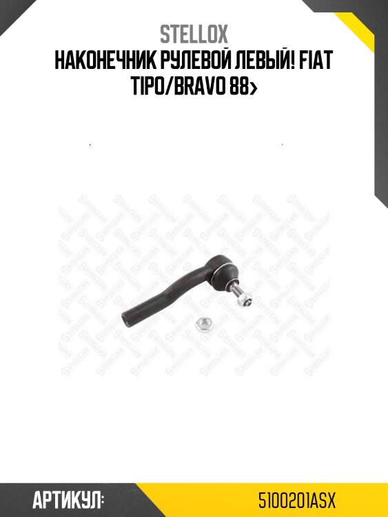 Наконечник рулевой левый!\ fiat tipo/bravo 88>