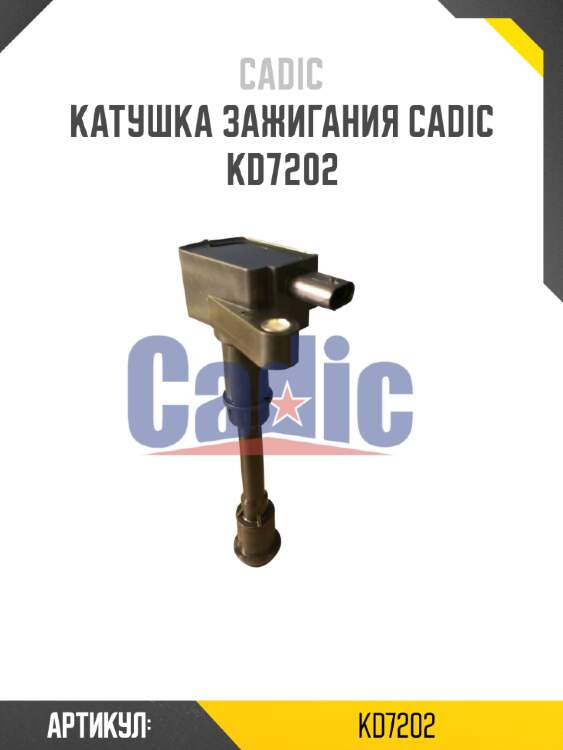 Катушка зажигания cadic kd7202