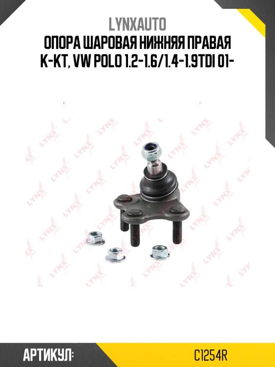 Опора шаровая | перед прав | lynxauto c1254r