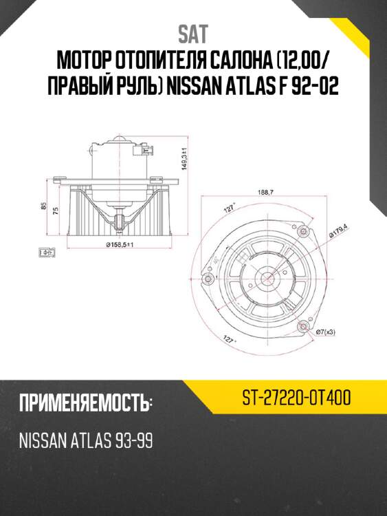 Мотор отопителя салона 12,00 sat st-27220-0t400