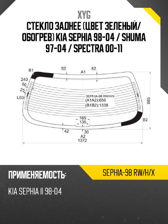 Стекло заднее цвет зеленый xyg sephia-98 rw/h/x