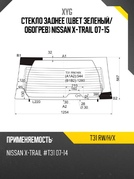 Стекло заднее цвет зеленый xyg t31 rw/h/x