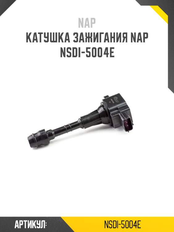 Катушка зажигания nap  nsdi-5004e