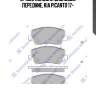 Sp1983 колодки дисковые передние, kia picanto 17-