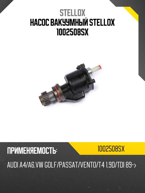 Насос вакуумный stellox 1002508sx